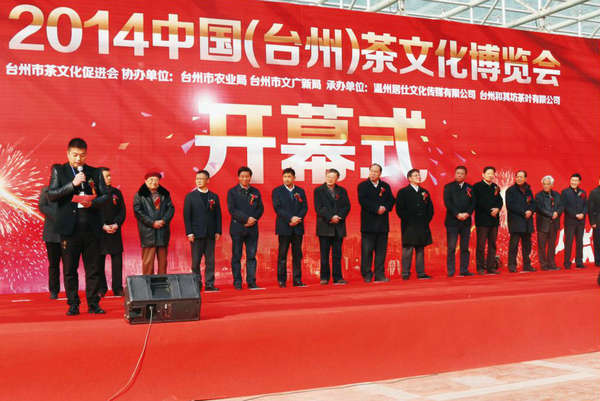 2014中國(臺州）茶文化博覽會上，玉環(huán)火山茶董事長林招水先生代表臺州市茶企業(yè)在大會開幕式上講話。
