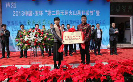 玉環(huán)火山茶榮獲中國(guó)茶葉學(xué)會(huì)茶葉科技示范基地。