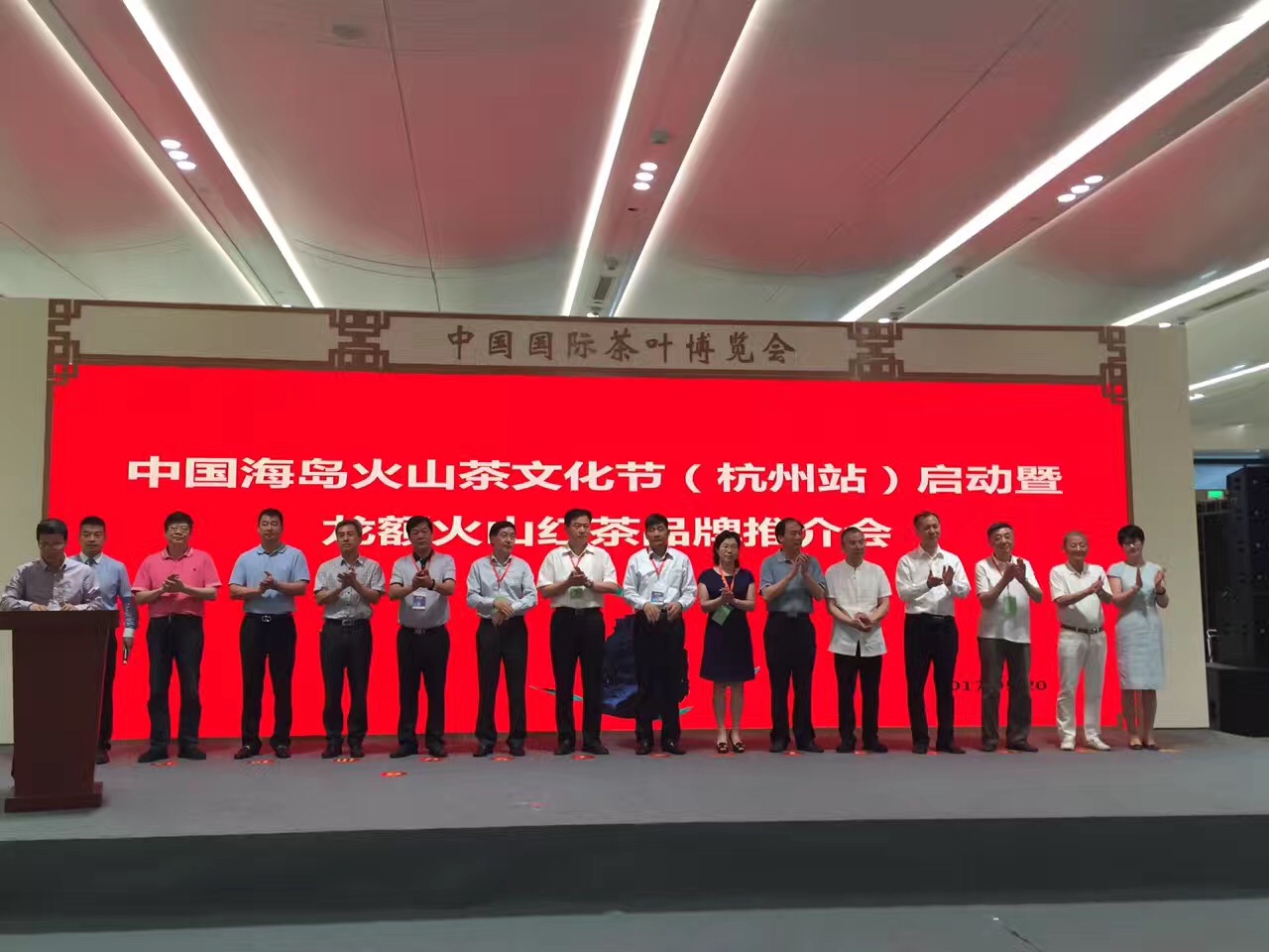 熱烈祝賀中國海島火山茶文化節(jié)（杭州站）啟動